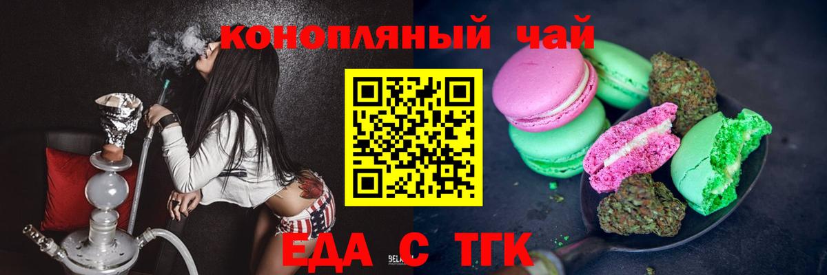 Еда ТГК марихуана  Вход с VPN  Реутов 