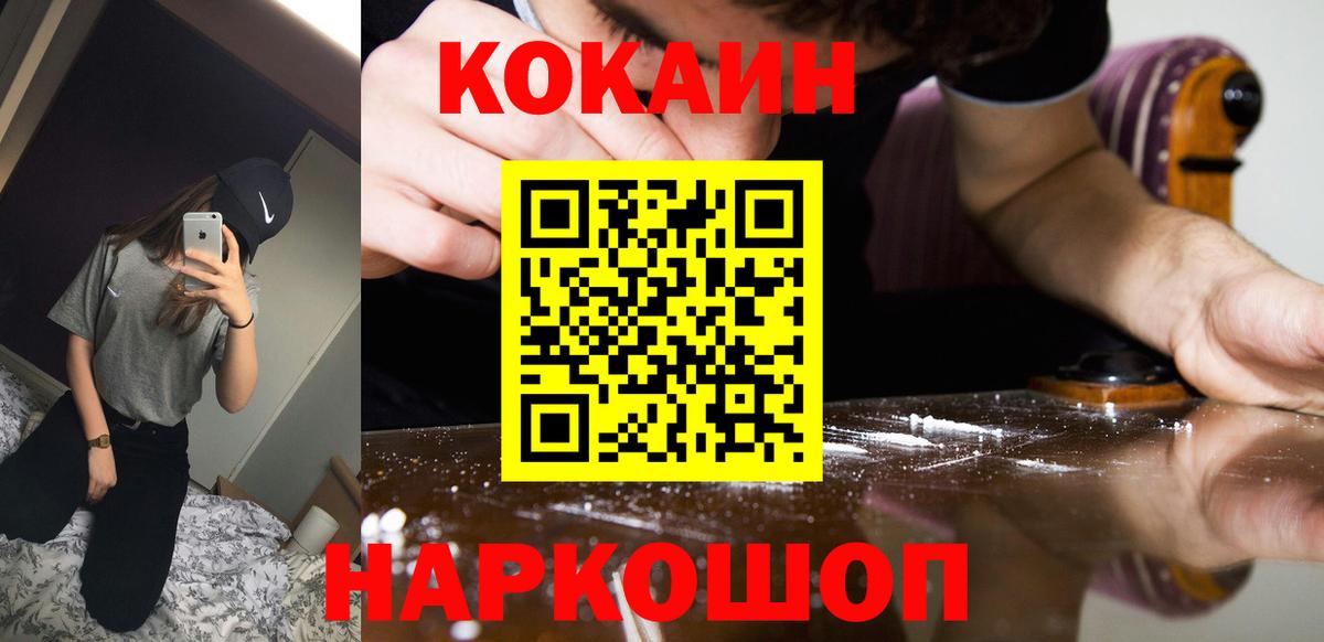COCAIN  Вход с VPN  COCAIN FishScale  Реутов  Кокаин Перу 
