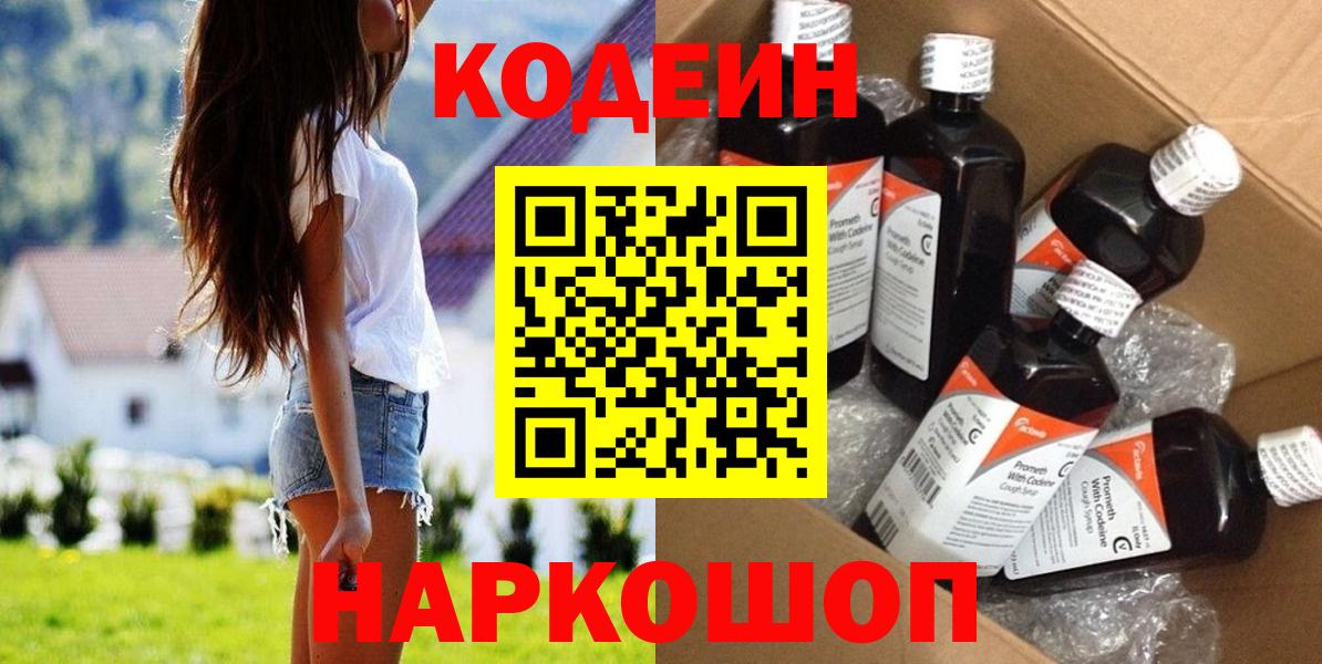 Реутов  Кодеин напиток Lean (лин)  Вход с VPN  Codein Purple Drank 