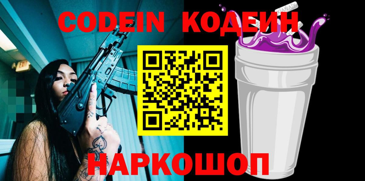Codein Purple Drank Реутов