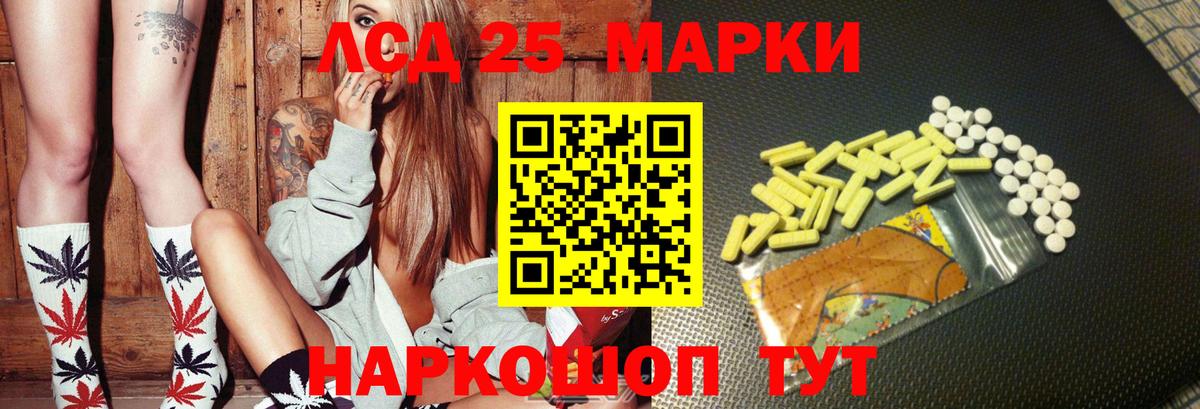 LSD-25 экстази ecstasy Реутов