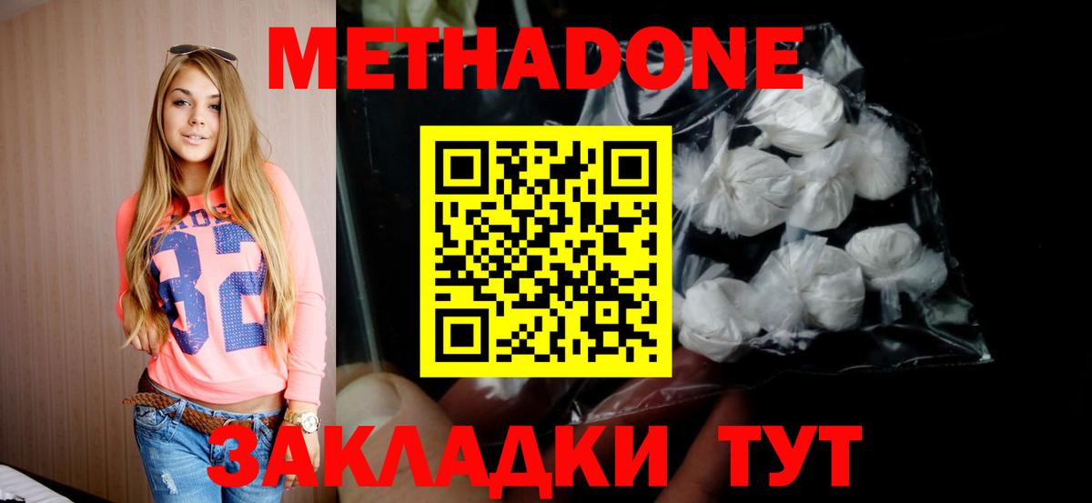 Реутов  МЕТАДОН VHQ  Метадон кристалл  Вход с VPN 