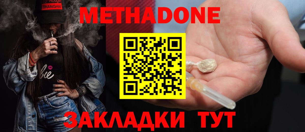 Метадон мёд Реутов