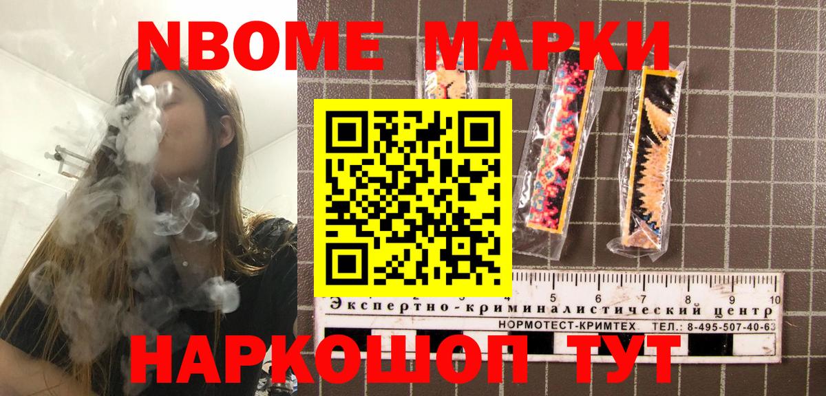 Марки N-bome  Вход с VPN  Реутов  Марки NBOMe 1,8мг 